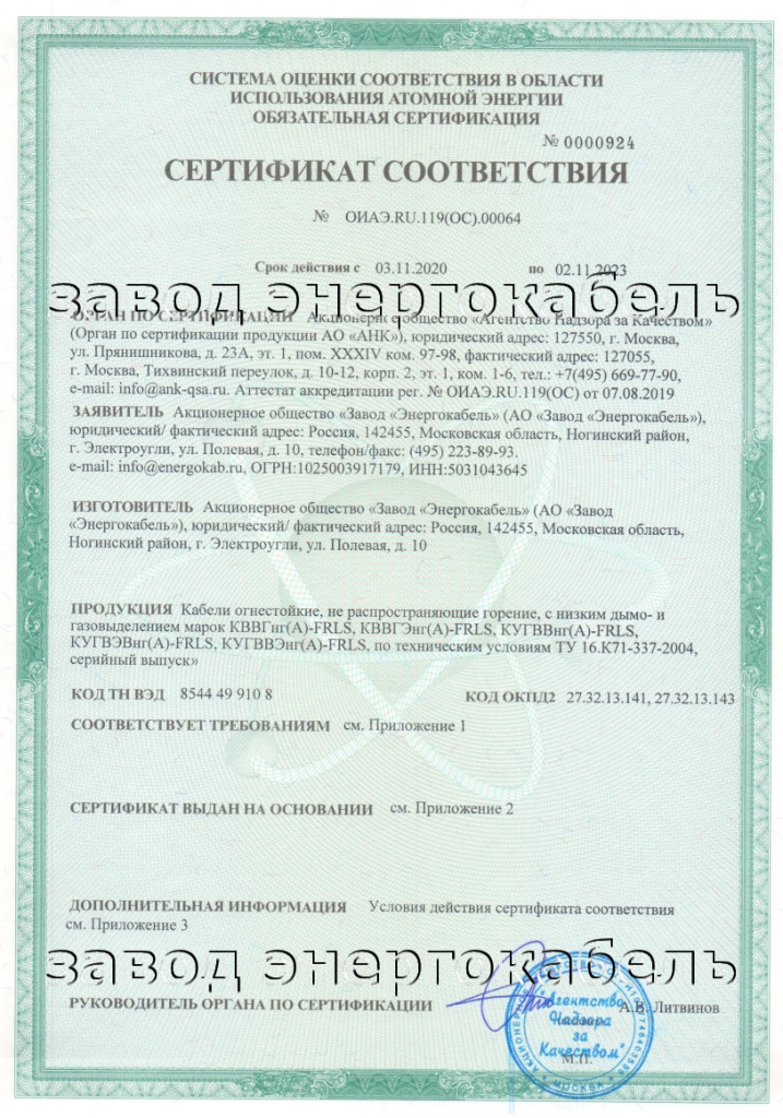 Сертификат ОИАЭ.RU.119(ОС).00064