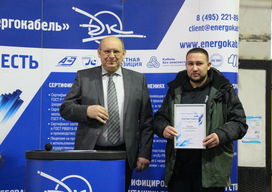 Награды были вручены специалистам завода «Энергокабель».