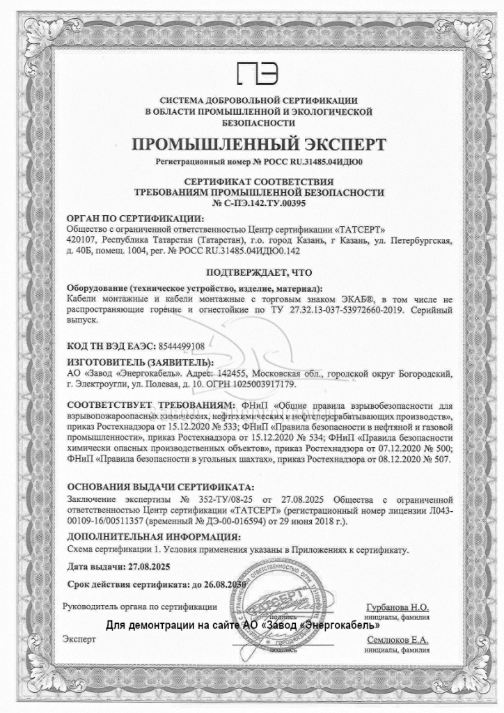 АО «Завод «Энергокабель» получил сертификат промышленной безопасности для кабелей марки «ЭКАБ»