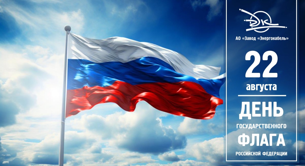 Открытка день флага России