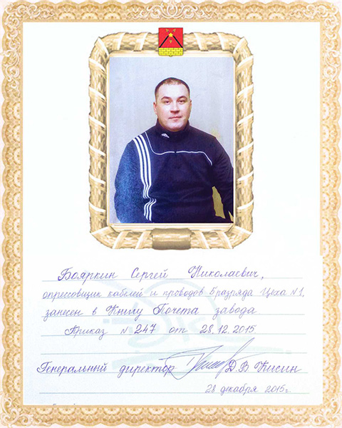 Бояркин Сергей Николаевич