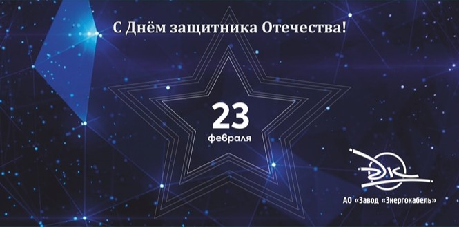 23 февраля
