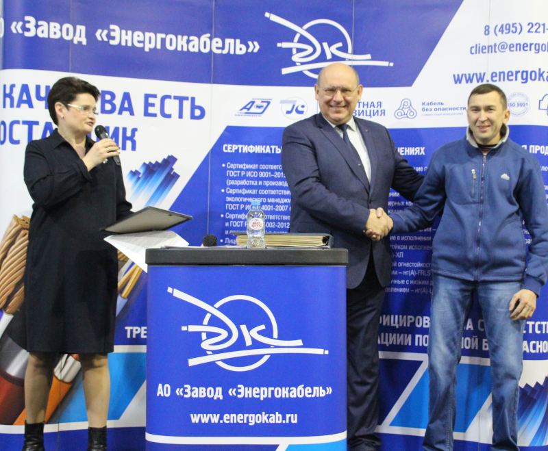 Завод Энергокабель вручение Благодарностей и Почетных грамот