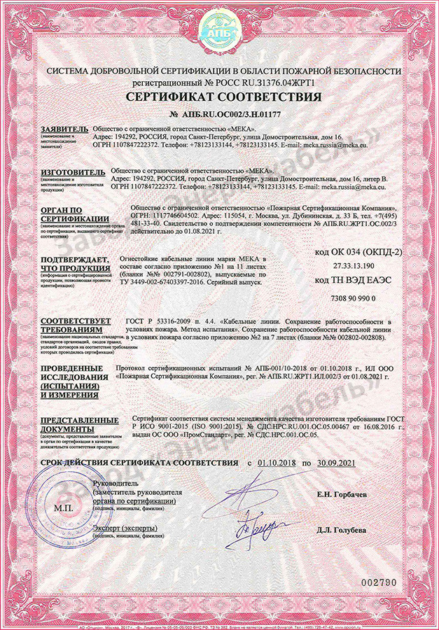 Сертификат «Пожарной Сертификационной Компании» 