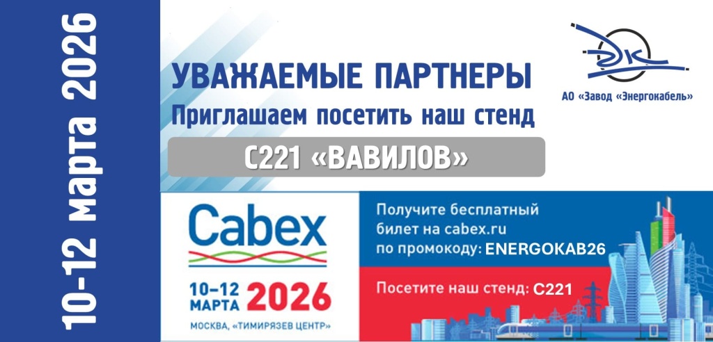 Cabex-2026