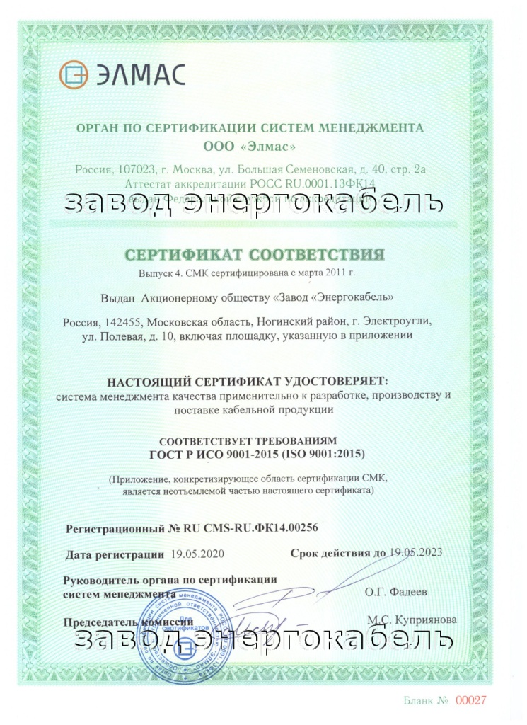 The certificate of conformity of GOST R ISO 9001-2015
