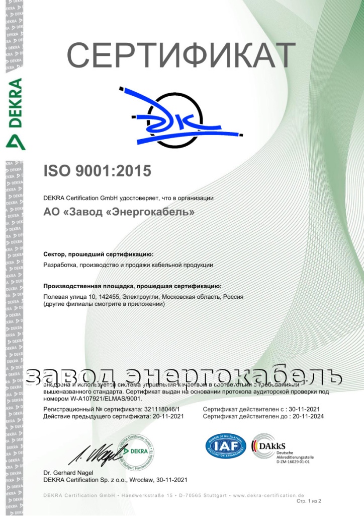 The certificate of conformity of ISO (rus)