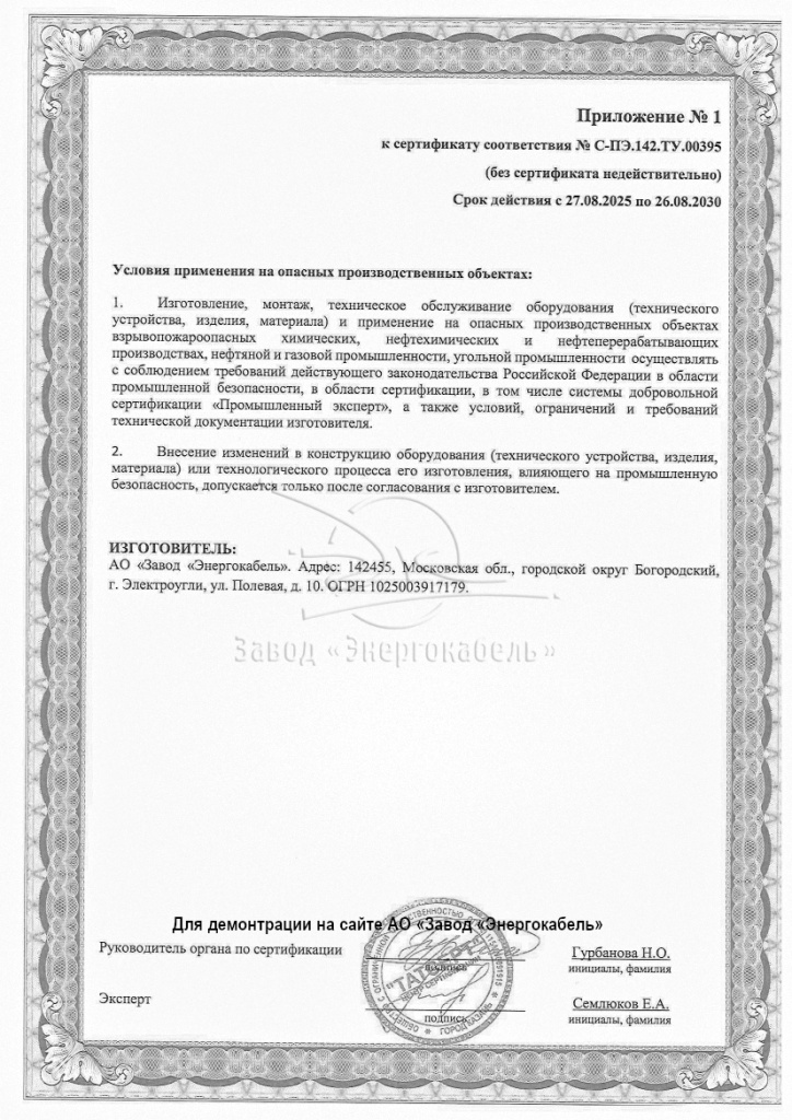 АО «Завод «Энергокабель» получил сертификат промышленной безопасности для кабелей марки «ЭКАБ»