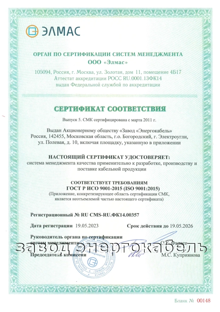 The Certificate of Conformity GOST R ISO 9001-2015