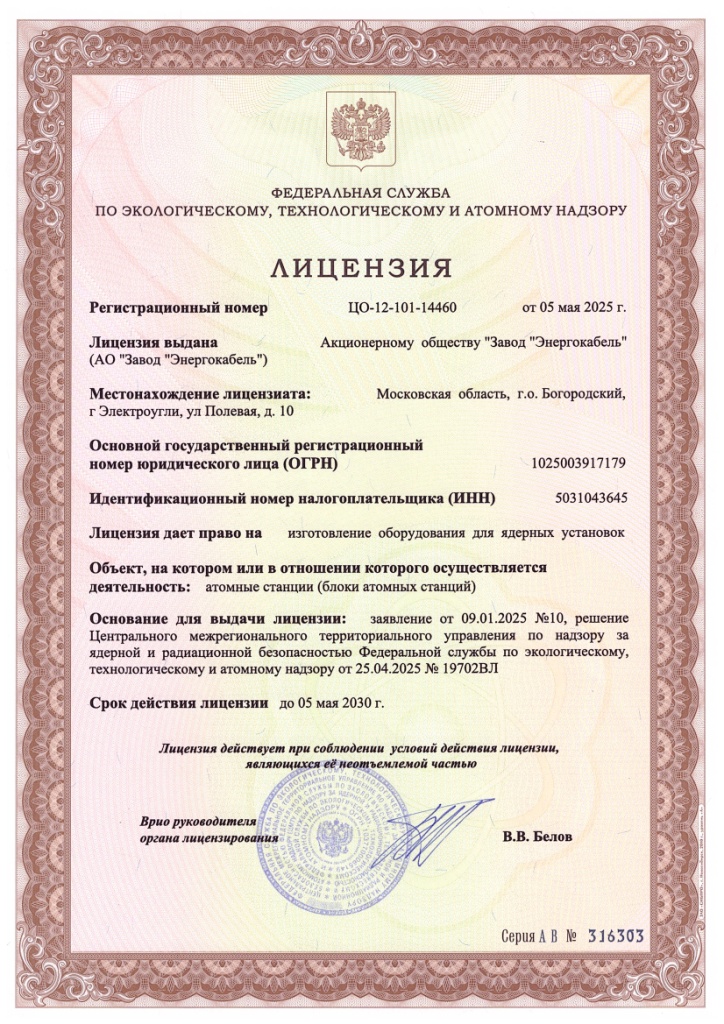 Лицензия на право изготовления оборудования для АЭС Лицензия на право изготовления оборудования для АЭС