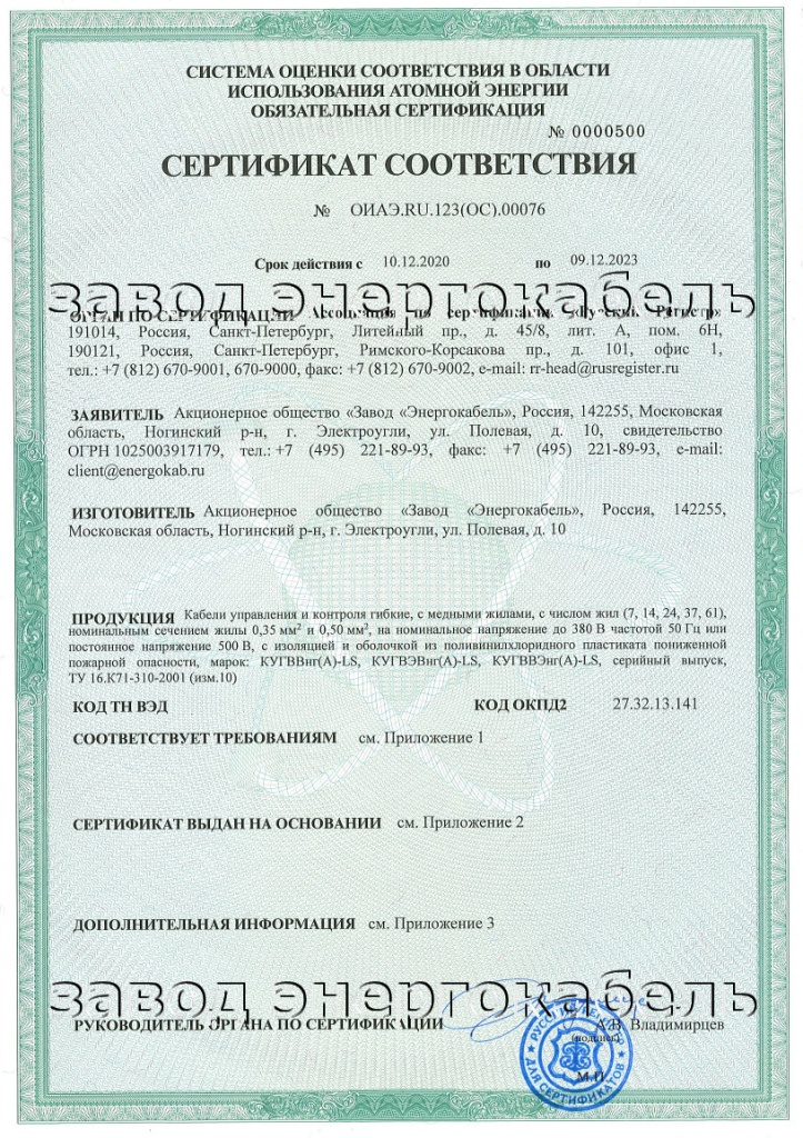 Сертификат ОИАЭ.RU.123 (ОС).00076