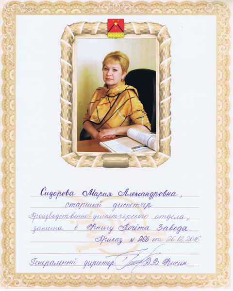 Сидорова Мария Александровна