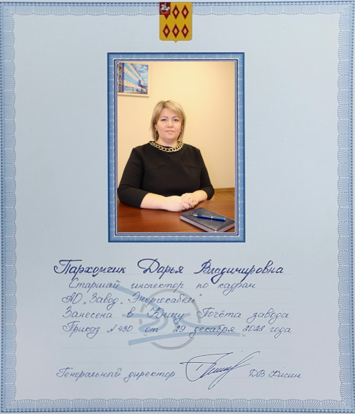 Пархомчик Дарья Владимировна