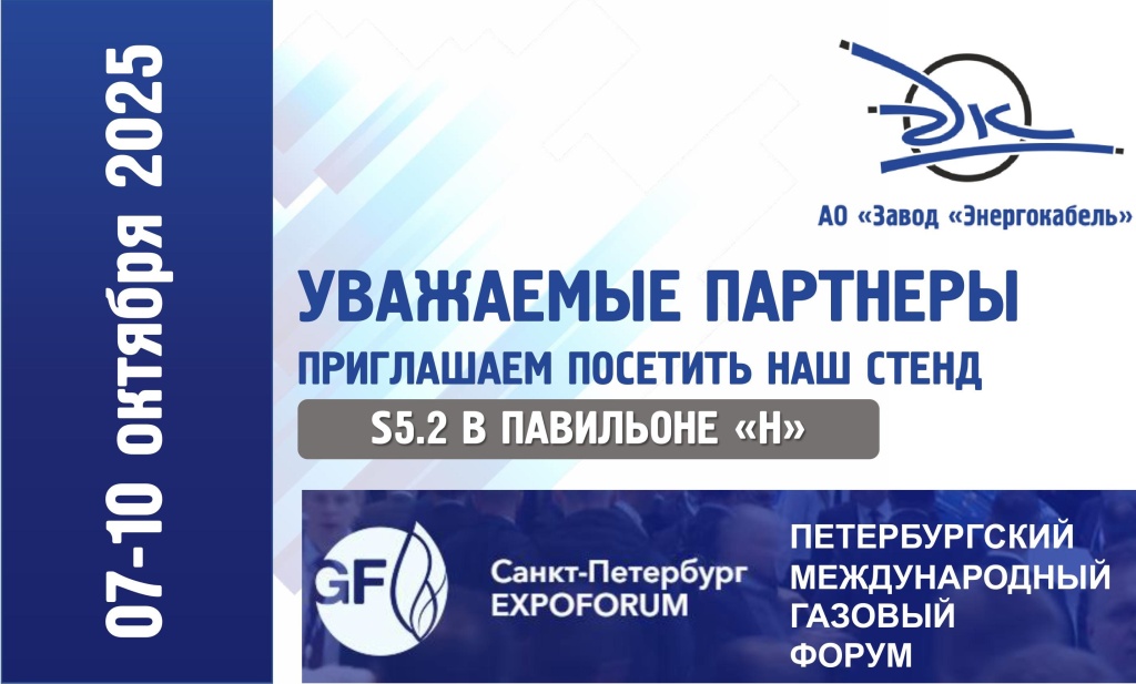 Приглашение на ПМГФ 2025