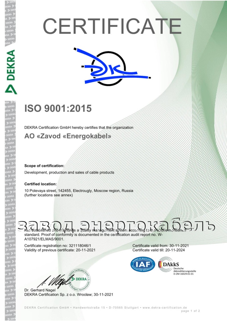 The certificate of conformity of ISO