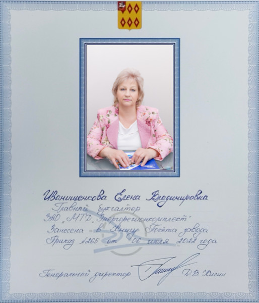 Иванищенкова Елена Владимировна